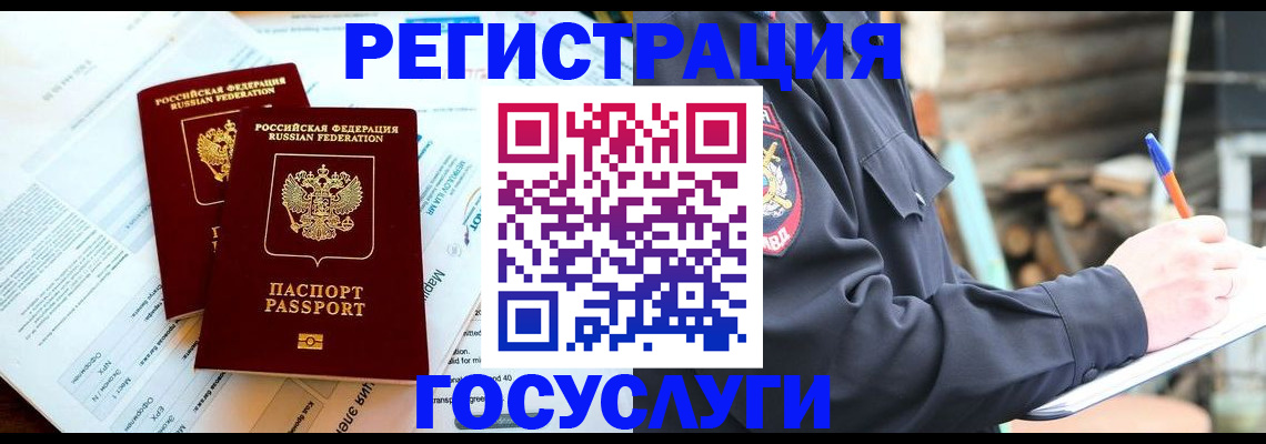 прописка иностранных граждан в Гурьевске
